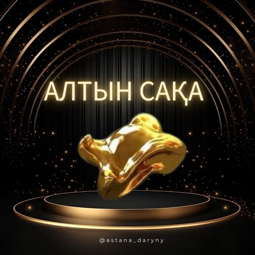 Алтын сақа фото