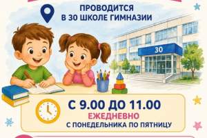 «Малышкина школа» – уверенный шаг к школе! 